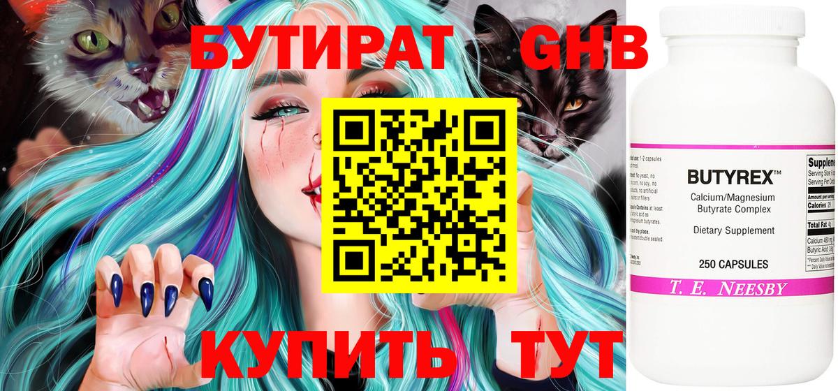 Бутират бутандиол Богданович