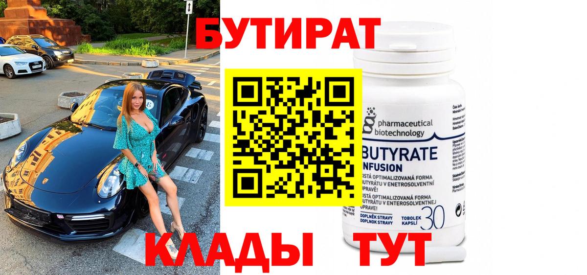 Богданович  Бутират Butirat  Вход с VPN 