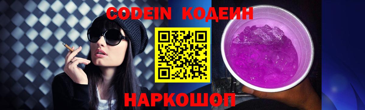 Кодеин Purple Drank  Кодеин Purple Drank  Вход с VPN  Богданович 