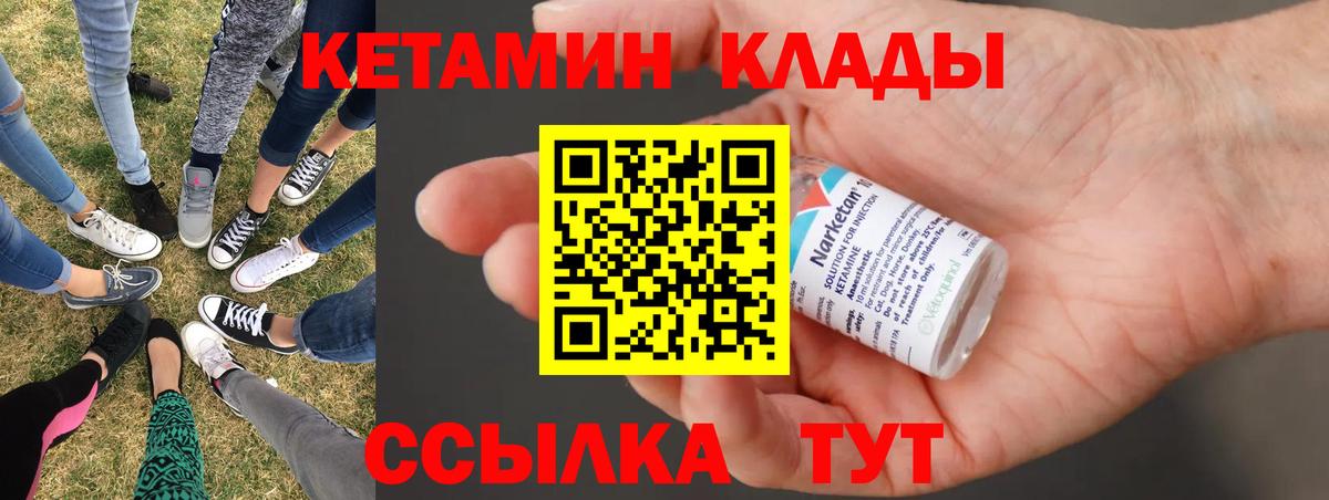 КЕТАМИН VHQ  Вход с VPN  Богданович 
