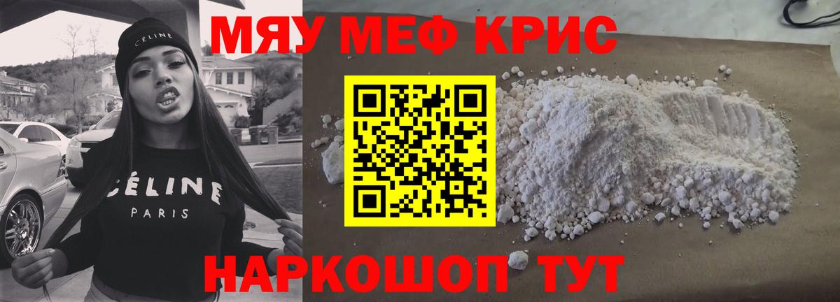 МЕФ  Меф мяу мяу  МЯУ-МЯУ кристаллы  Вход с VPN  Богданович 