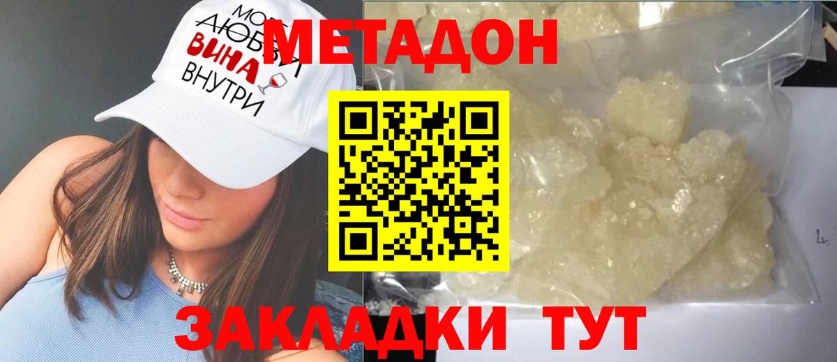МЕТАДОН кристалл Богданович