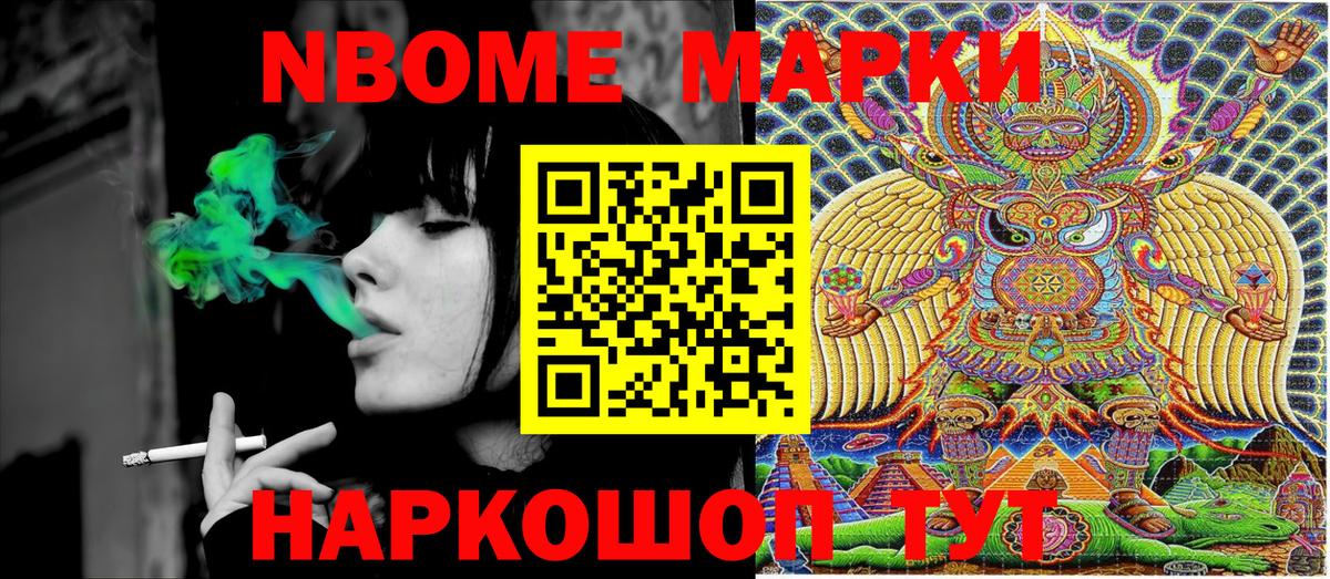 Марки N-bome 1500мкг Богданович